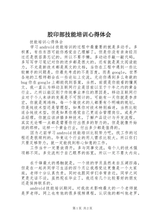 胶印部技能培训心得体会_2