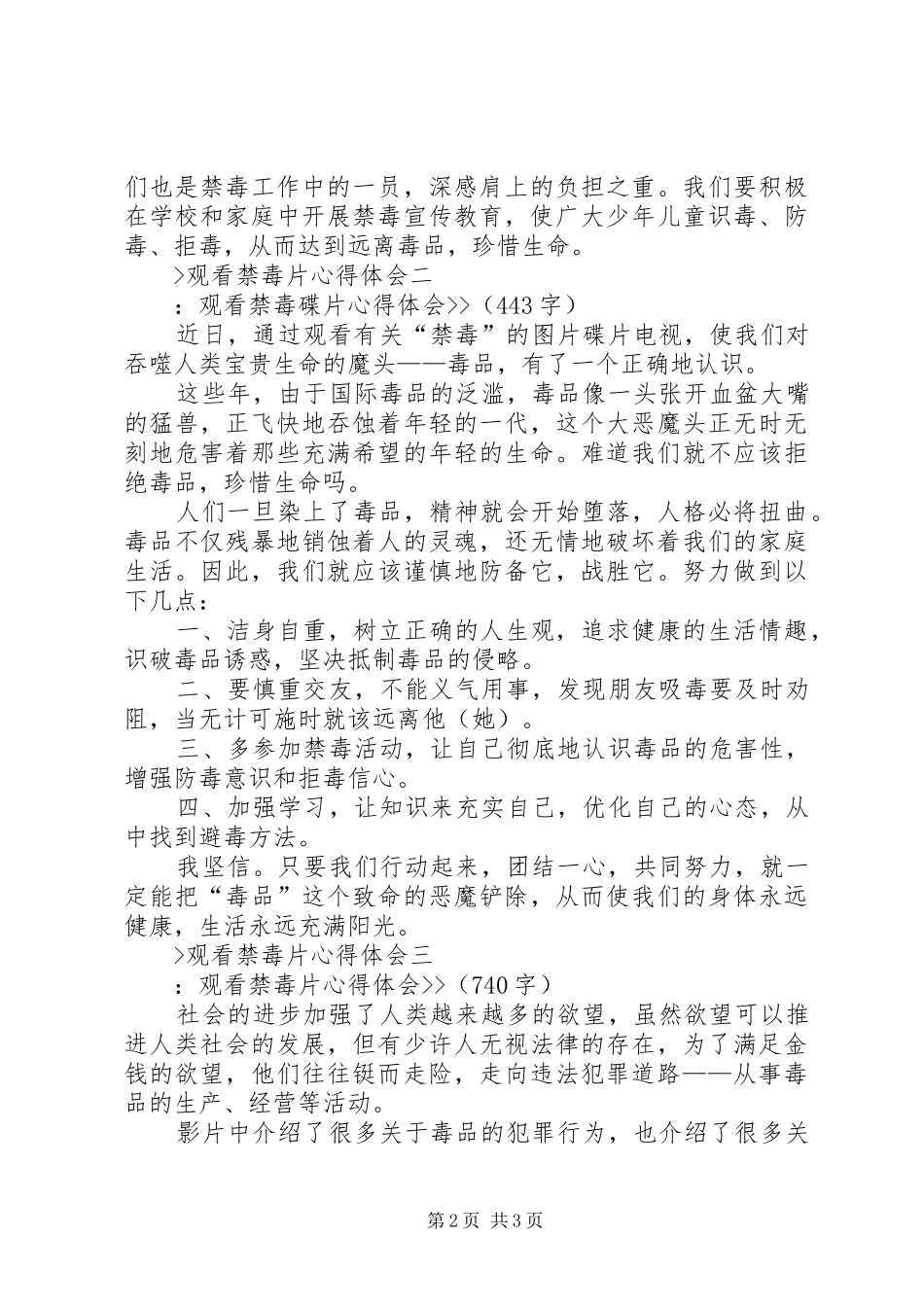观看禁毒片心得体会_第2页