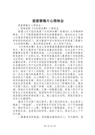 观看禁毒片心得体会