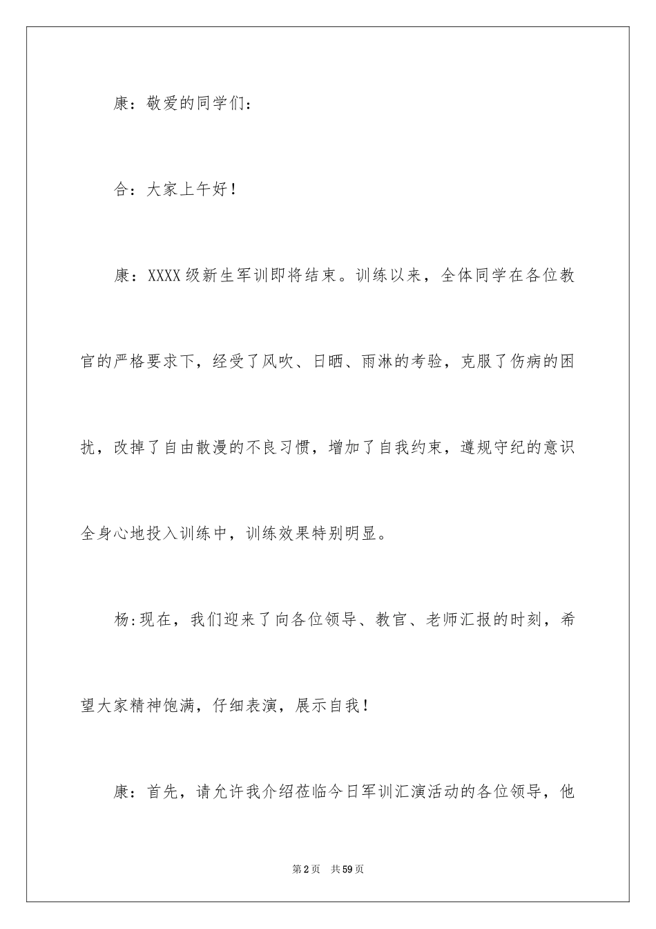 2024军训汇报表演主持词_第2页