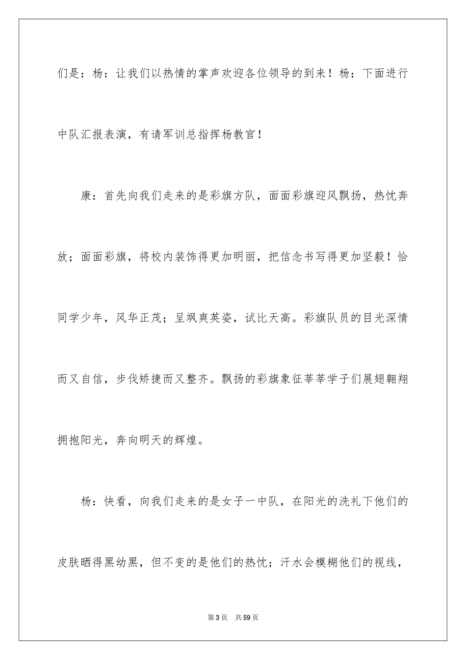 2024军训汇报表演主持词_第3页