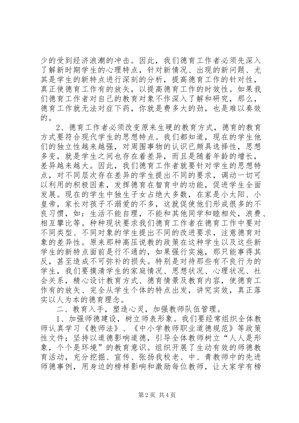 北师大信息化培训心得20XX年.5_第2页