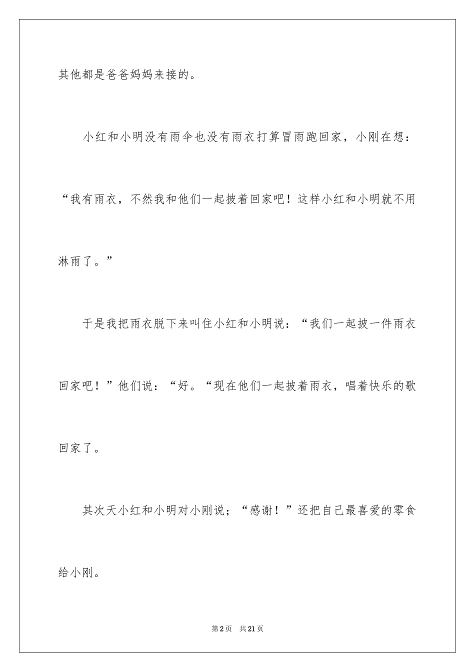 2024学生周记_560_第2页