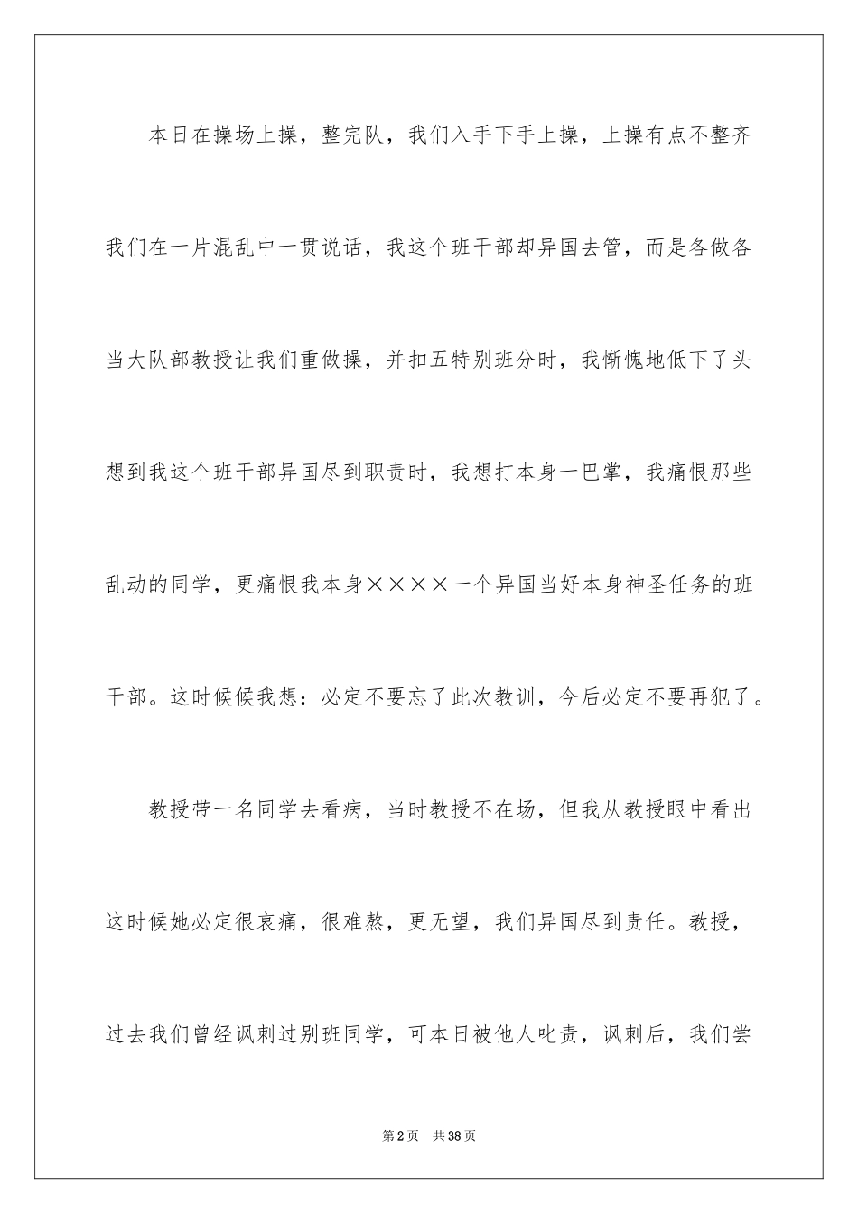 2024初中班干部检讨书_5_第2页