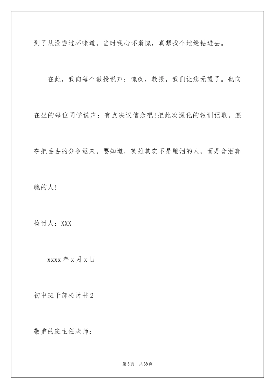 2024初中班干部检讨书_5_第3页