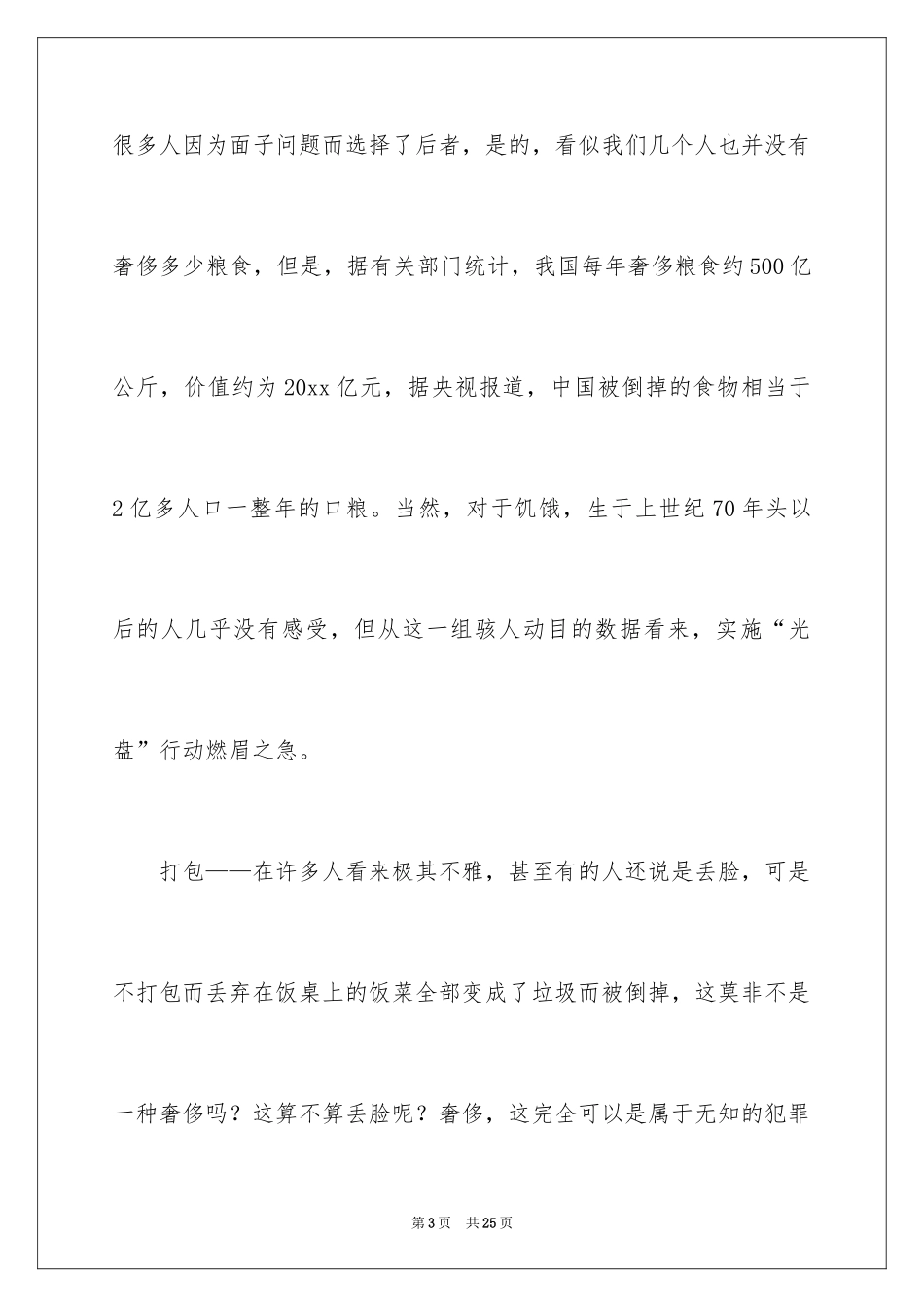 2024勤俭节约光盘行动演讲稿_1_第3页