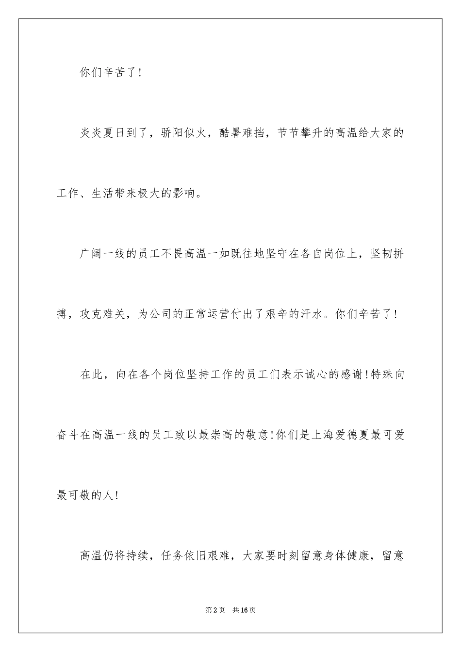 2024员工表扬信_9_第2页