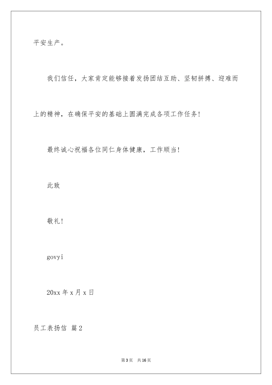 2024员工表扬信_9_第3页