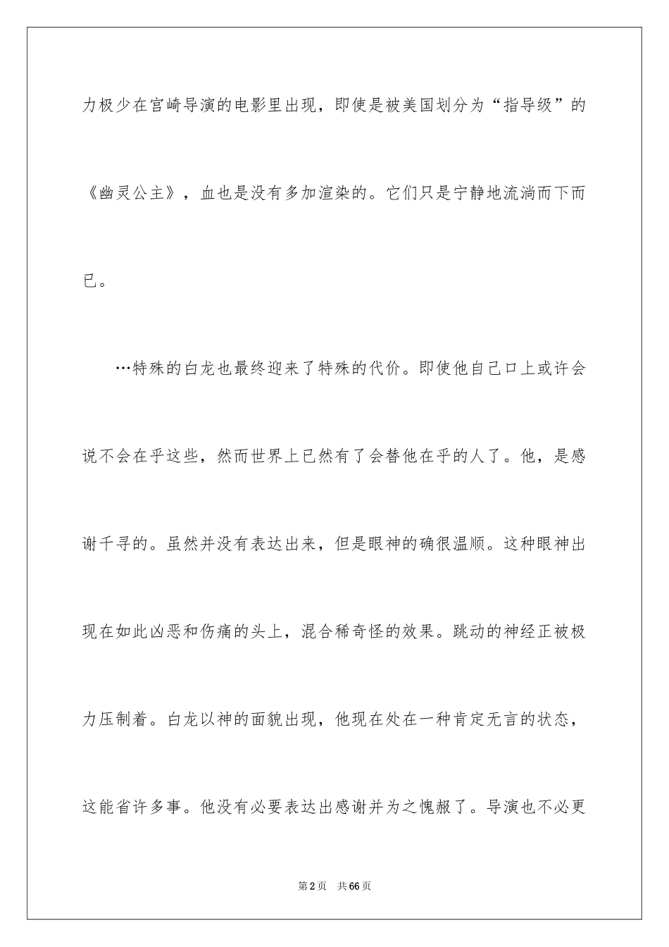 2024千与千寻观后感_41_第2页