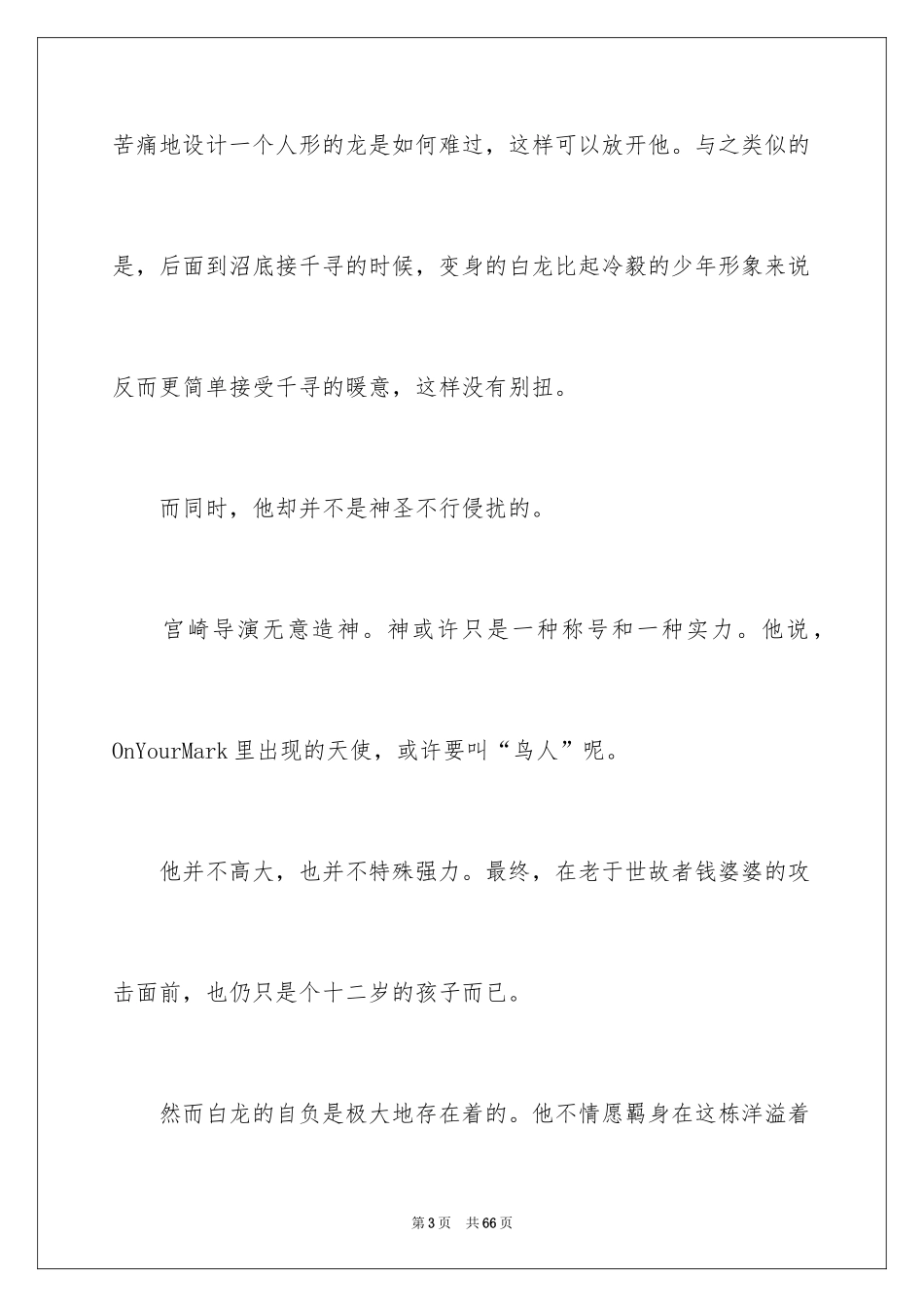 2024千与千寻观后感_41_第3页