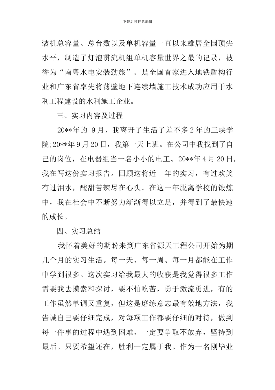 机电毕业生顶岗实习报告手册总结_第2页