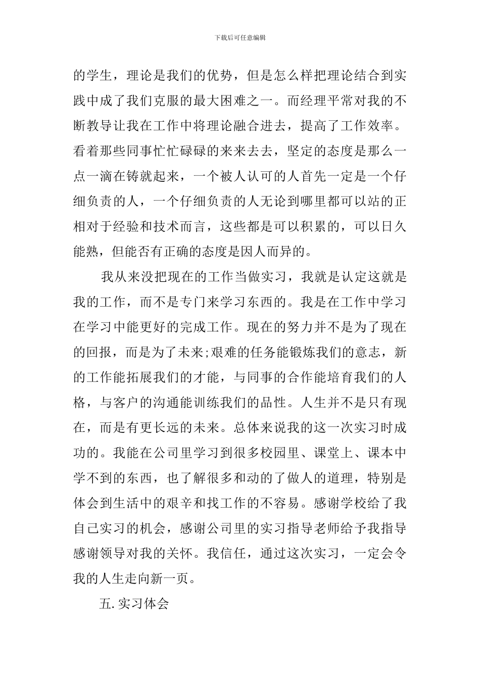 机电毕业生顶岗实习报告手册总结_第3页