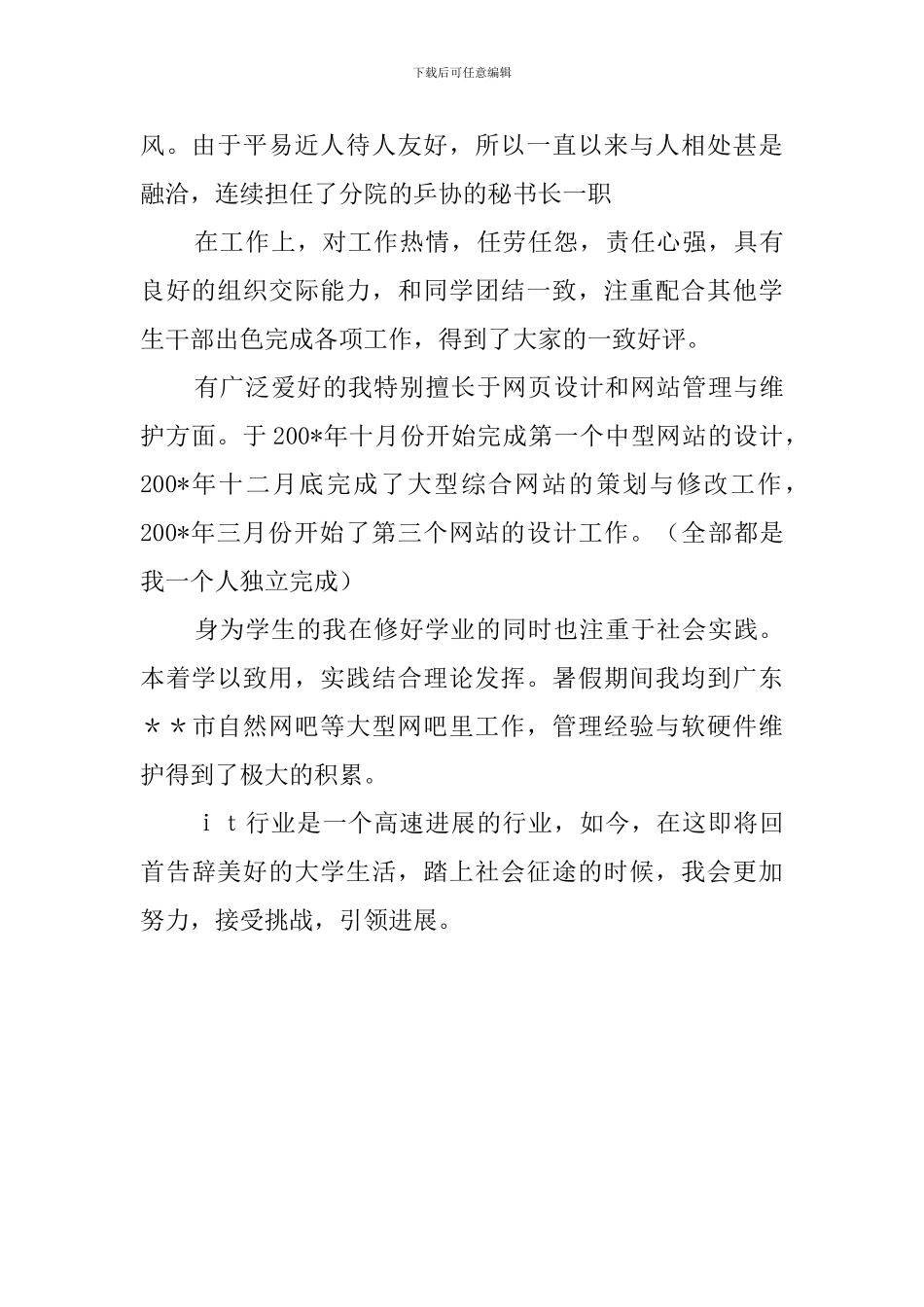 计算机应届生自我鉴定_第2页