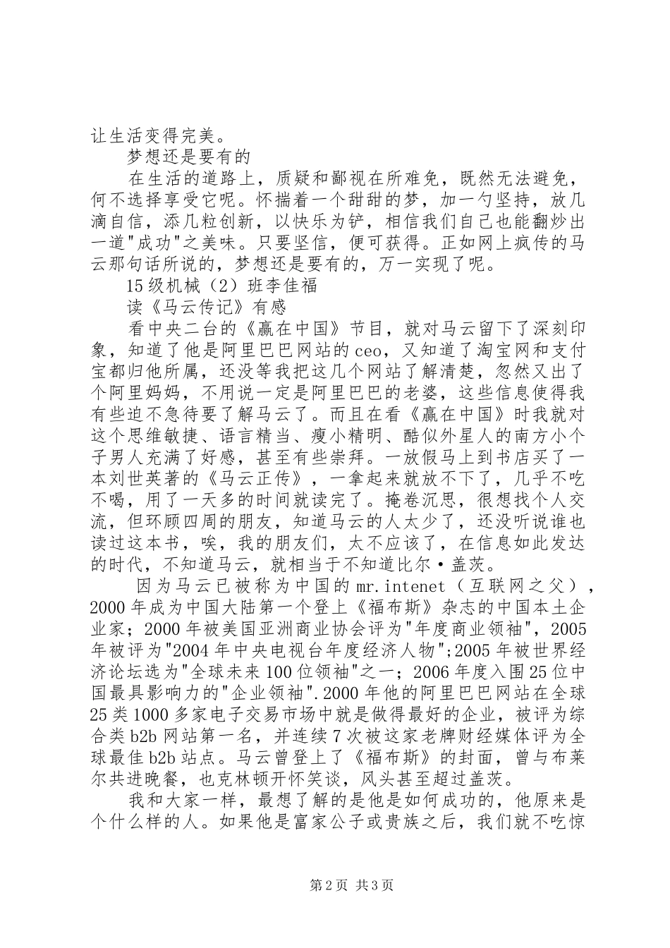 读《这就是马云》有感_第2页