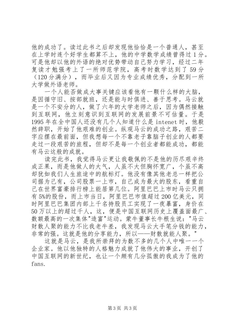 读《这就是马云》有感_第3页