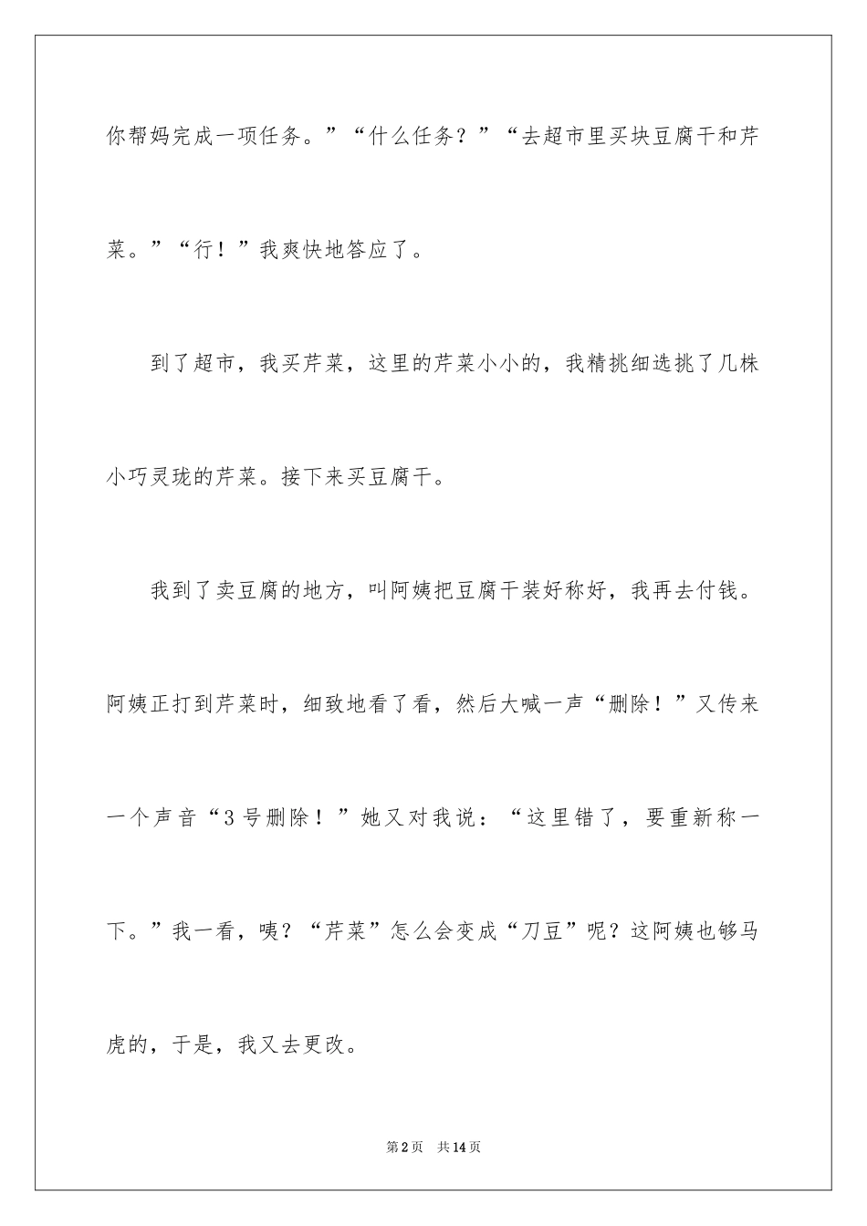 2024叙事作文300字_57_第2页