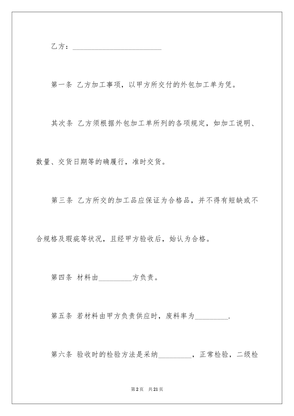 2024外包加工合同_1_第2页