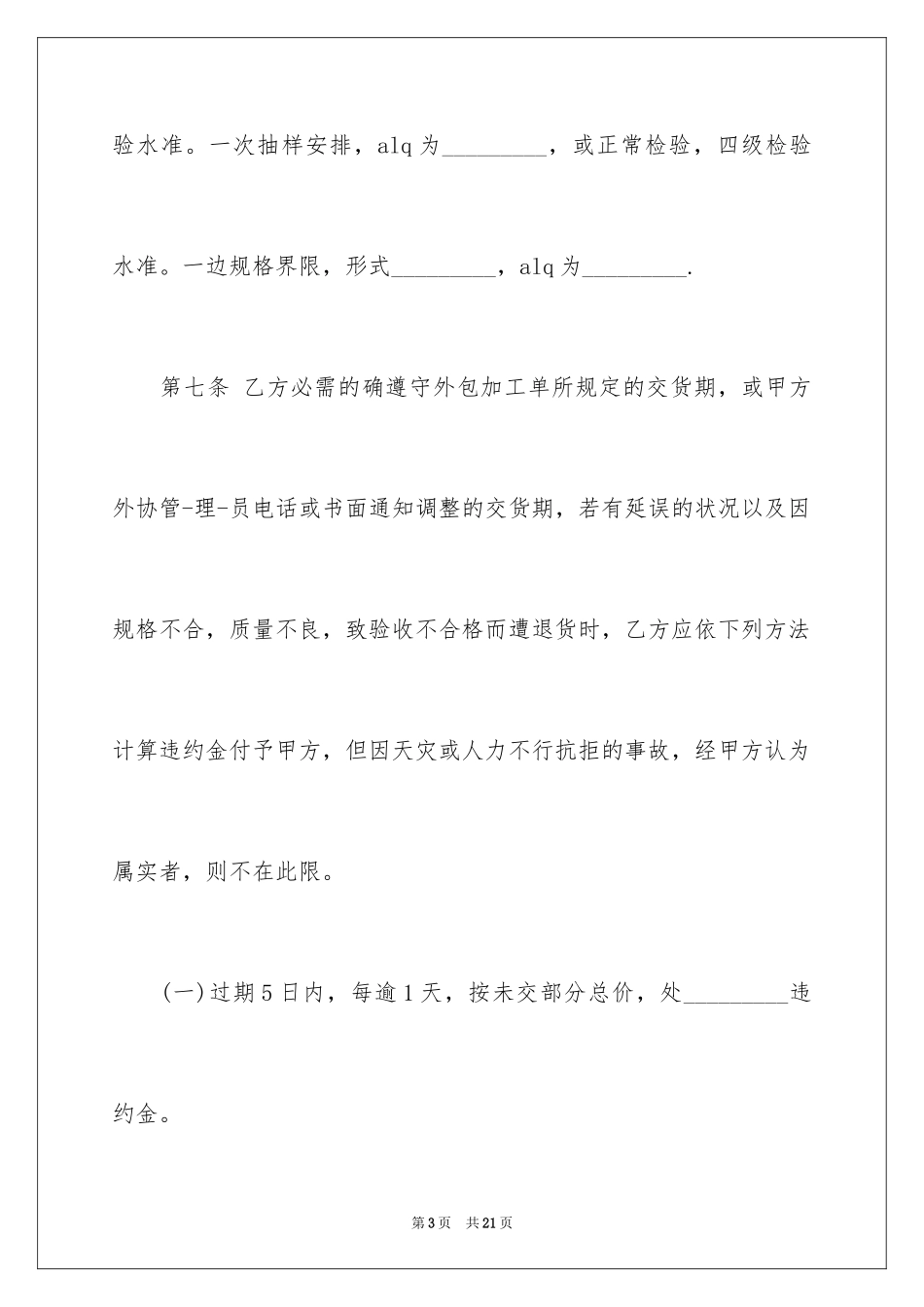 2024外包加工合同_1_第3页