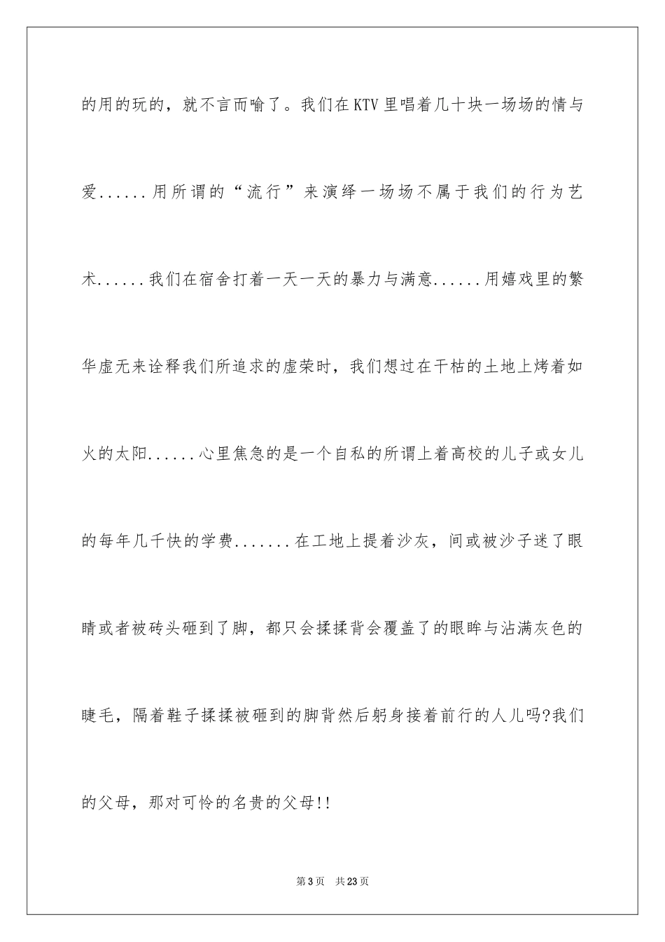 2024匆匆的大学时光演讲稿_第3页