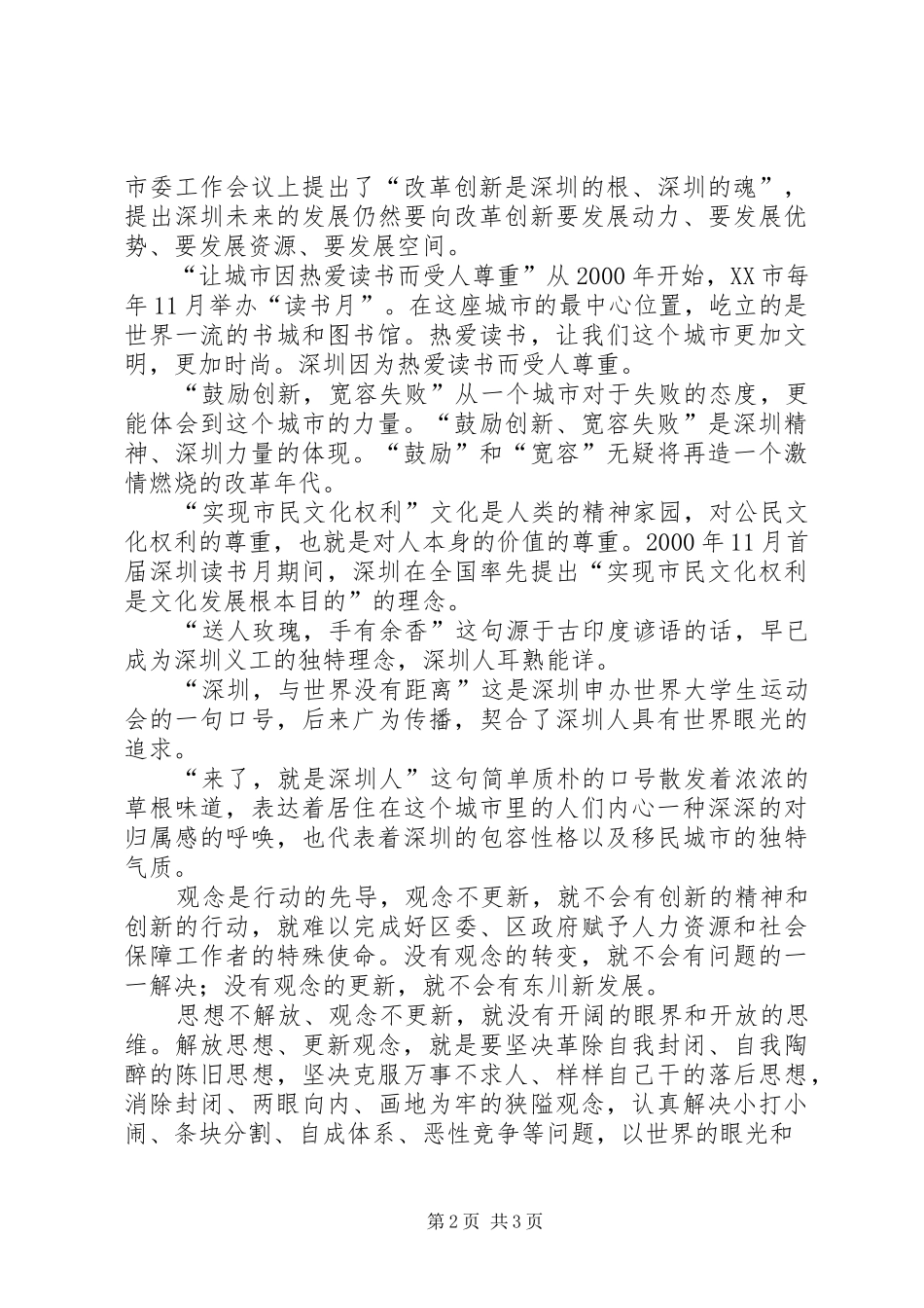深圳十大观念学习心得_1_第2页
