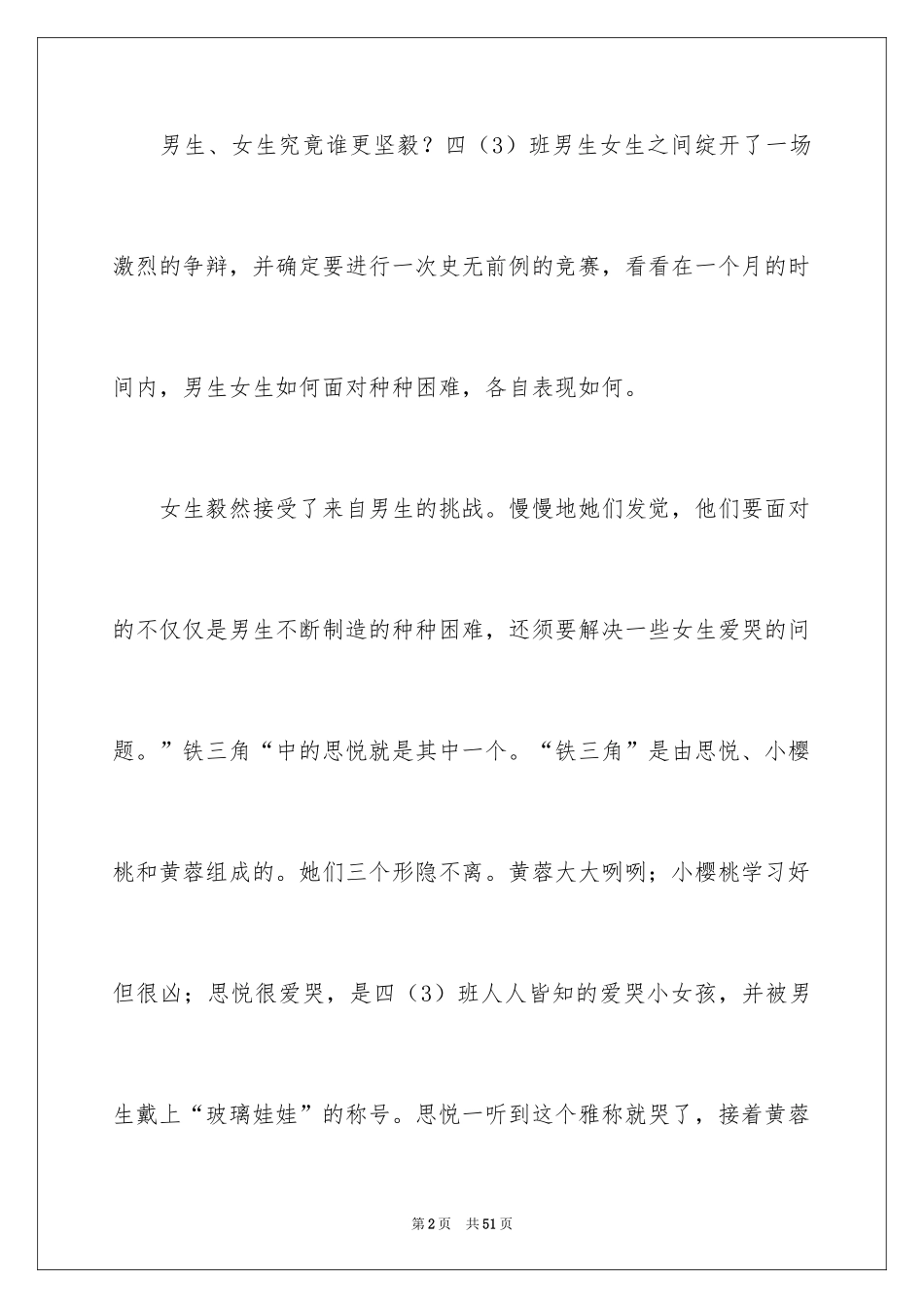 2024坚强读后感_第2页