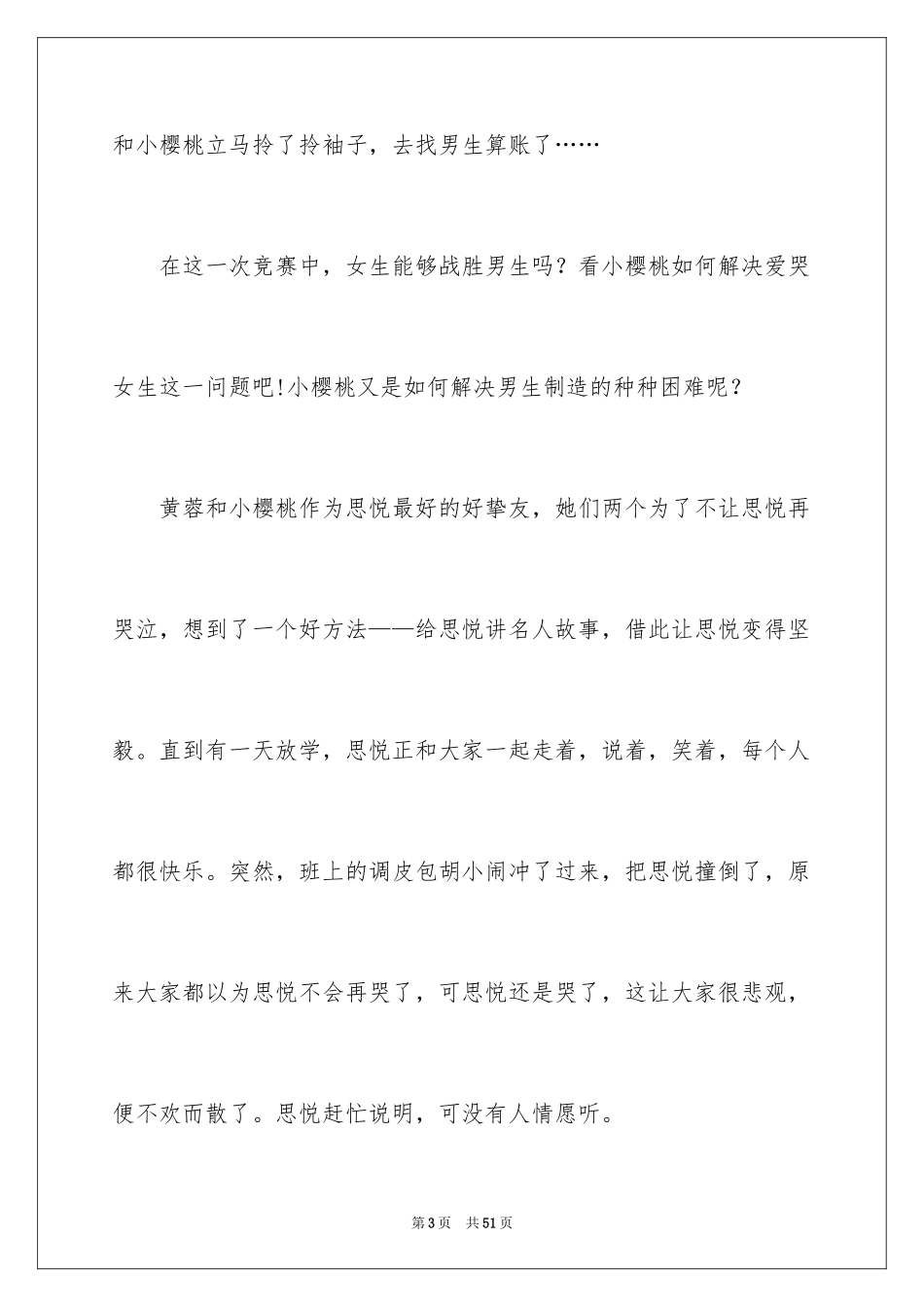 2024坚强读后感_第3页