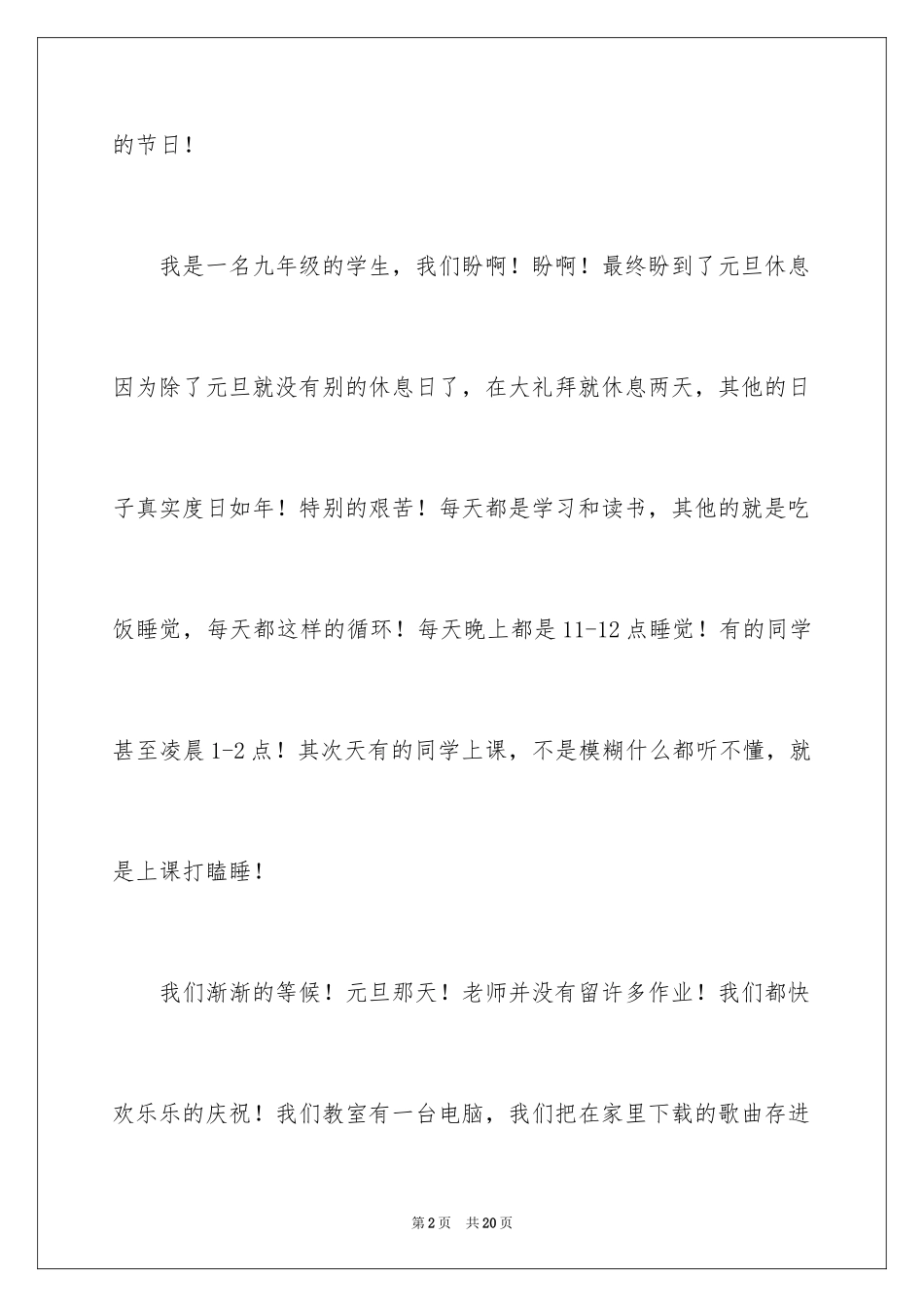 2024喜迎元旦作文_18_第2页