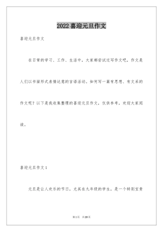 2024喜迎元旦作文_18