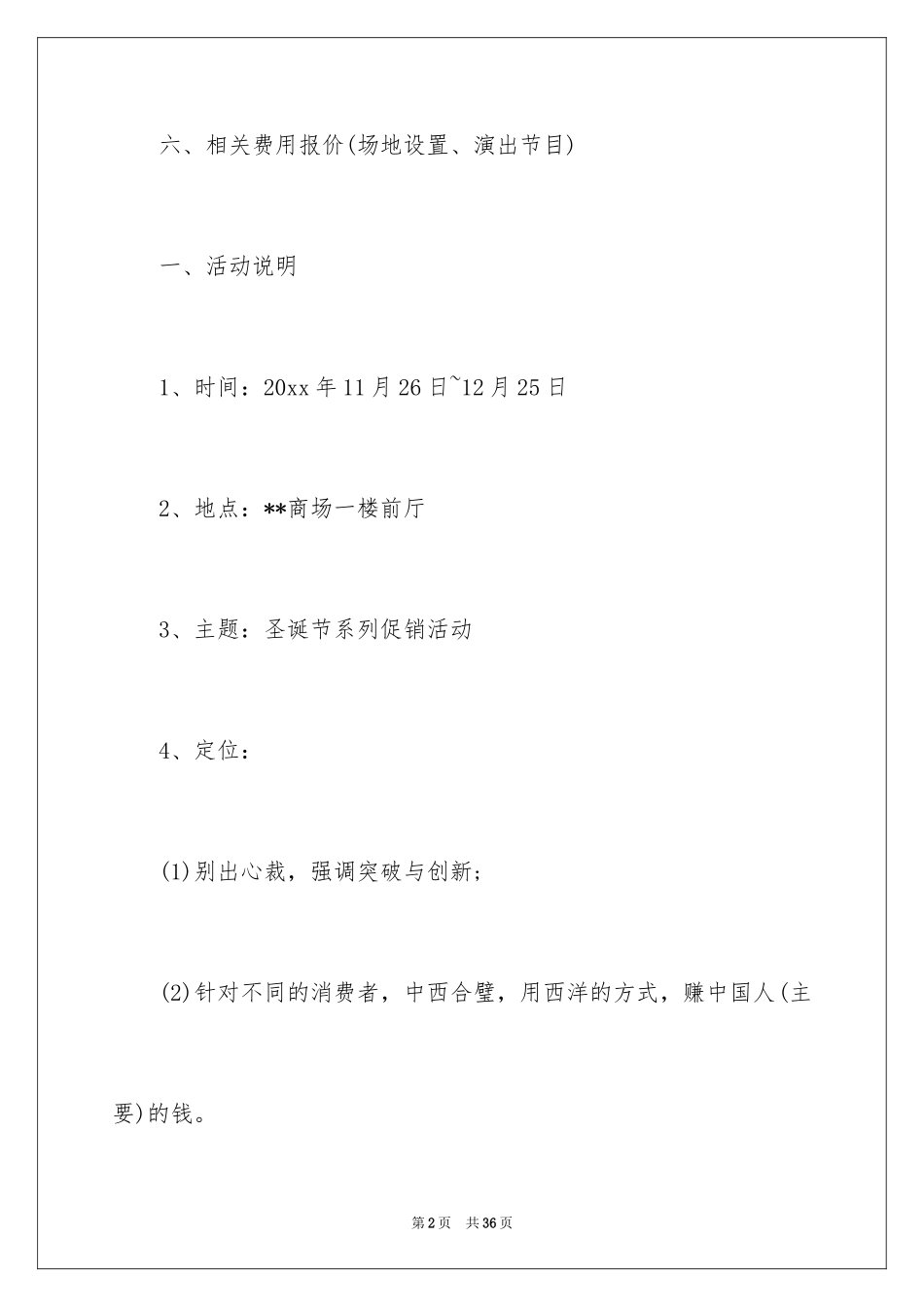 2024商场活动策划_38_第2页