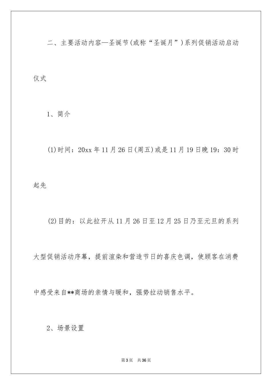 2024商场活动策划_38_第3页