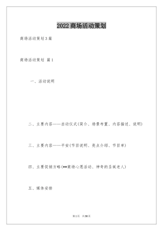 2024商场活动策划_38