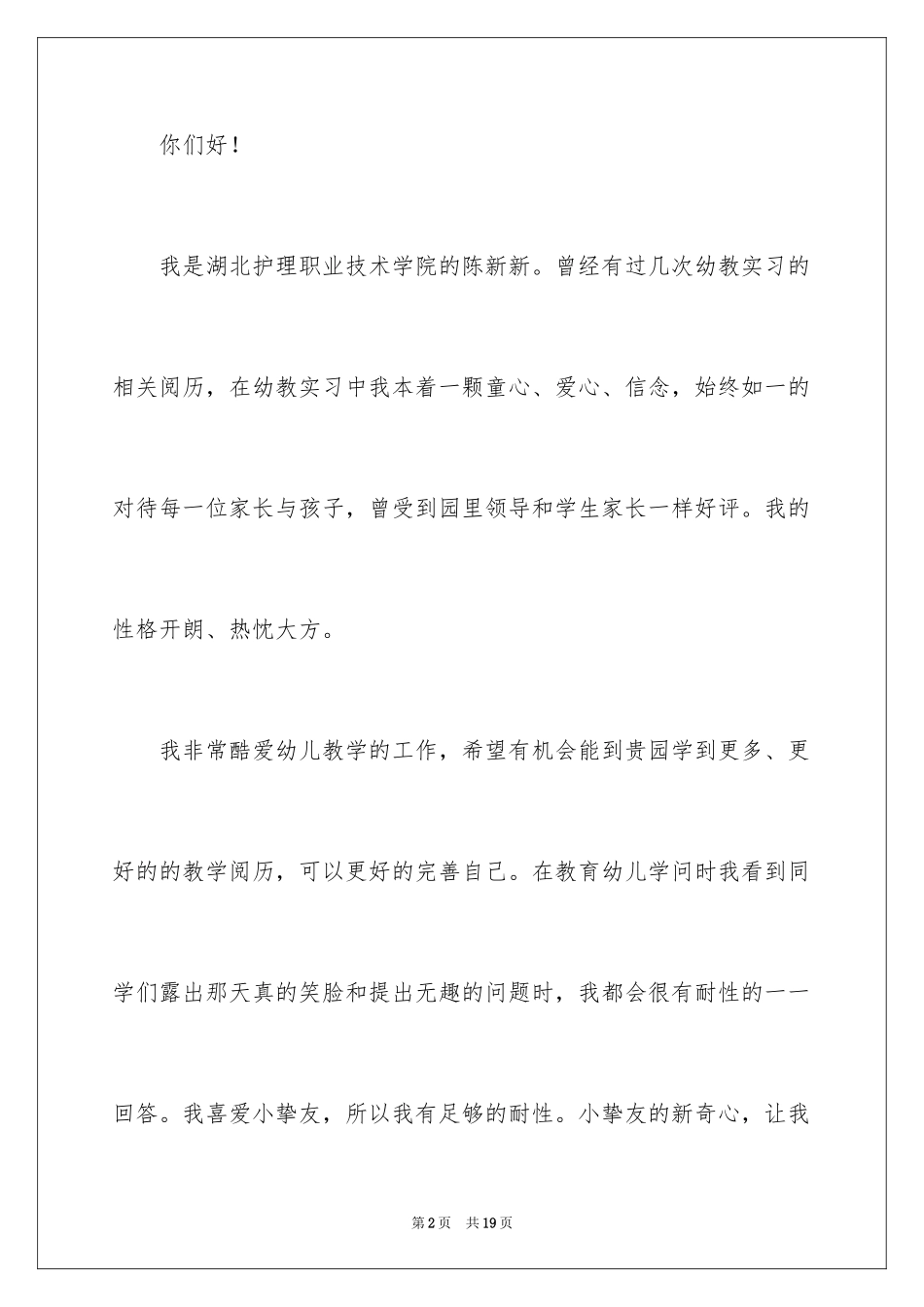 2024单招面试的自我介绍_49_第2页