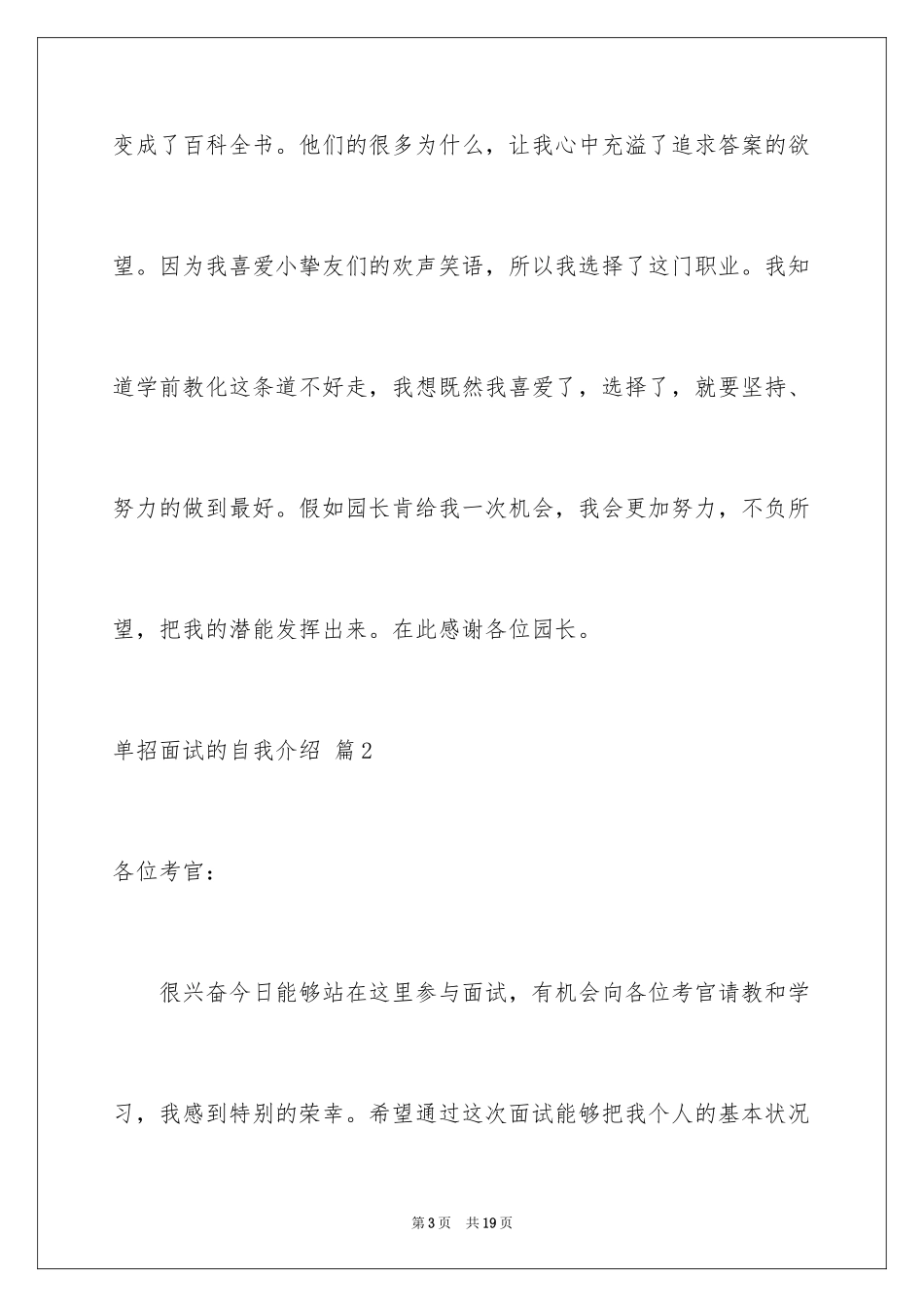 2024单招面试的自我介绍_49_第3页