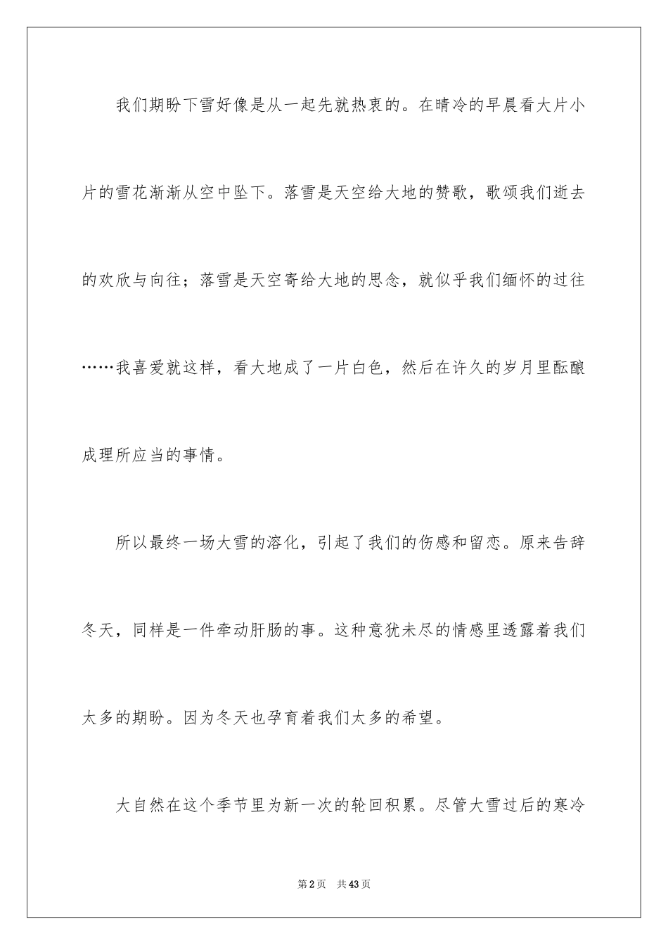 2024告别作文初中_第2页