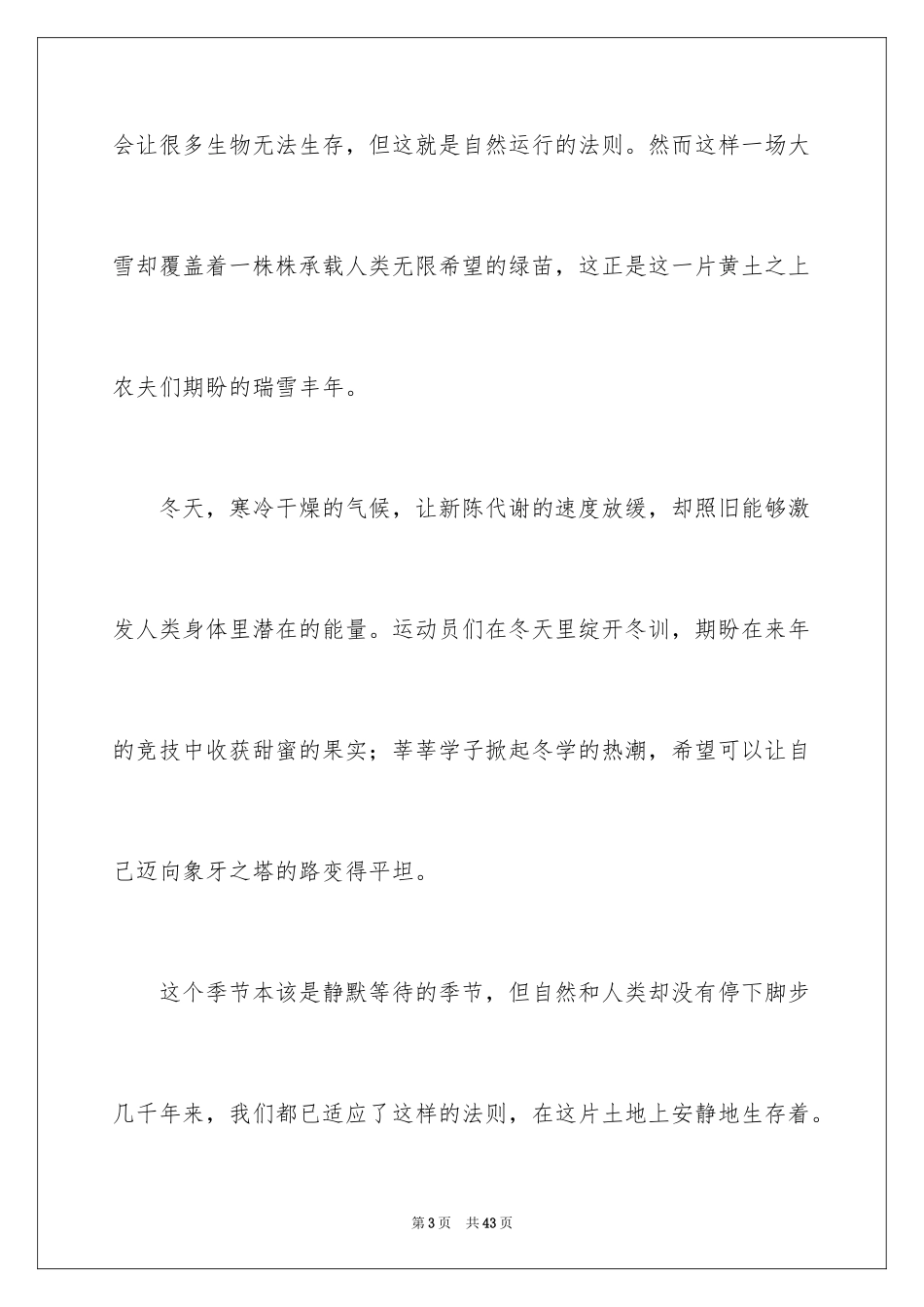 2024告别作文初中_第3页