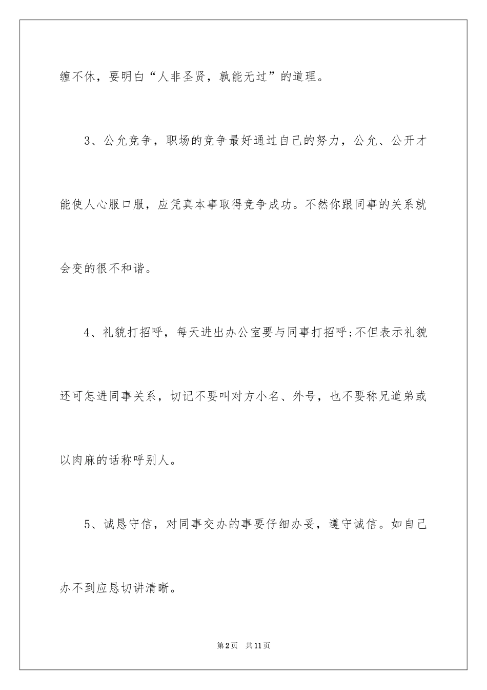2024女性职场礼仪常识有哪些_第2页