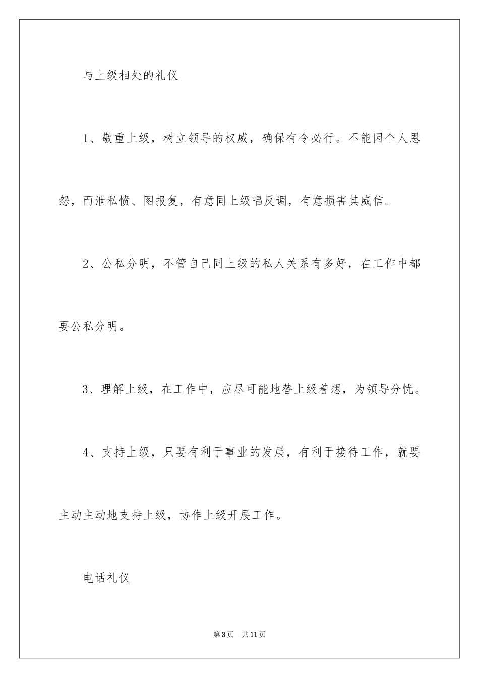 2024女性职场礼仪常识有哪些_第3页