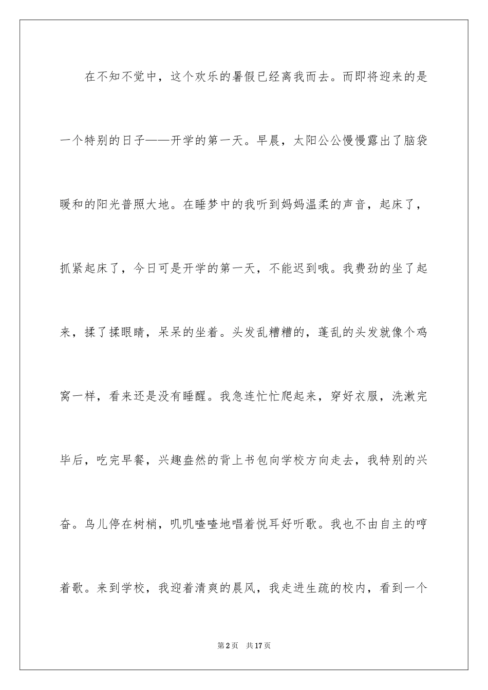 2024学生周记_134_第2页