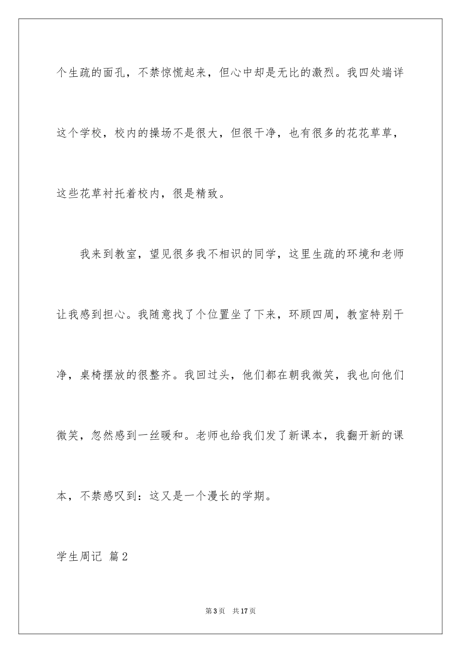 2024学生周记_134_第3页