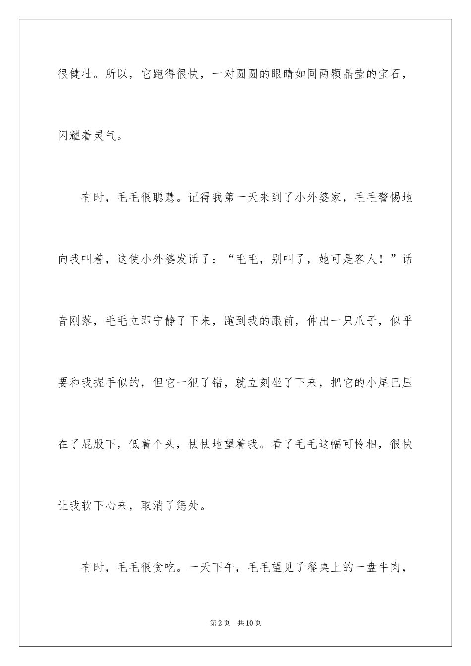 2024假期日记_33_第2页