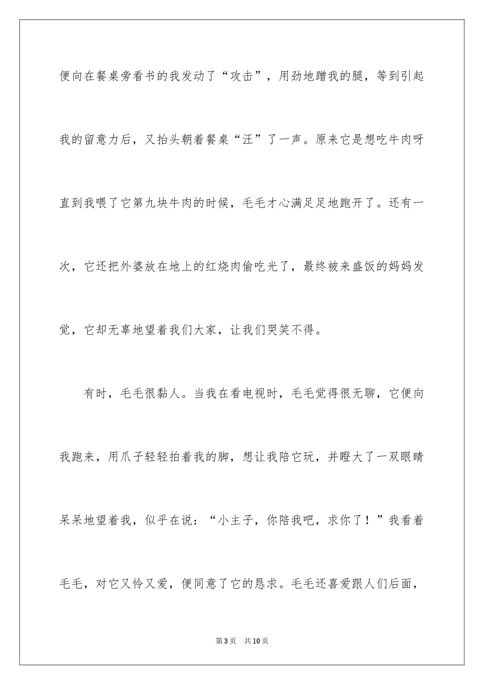 2024假期日记_33_第3页