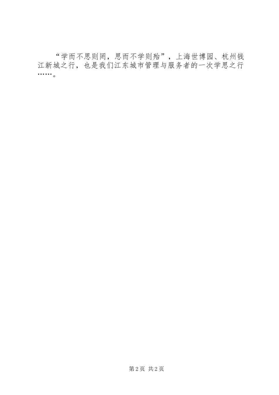 城市行政执法管理局外出考察心得体会_第2页