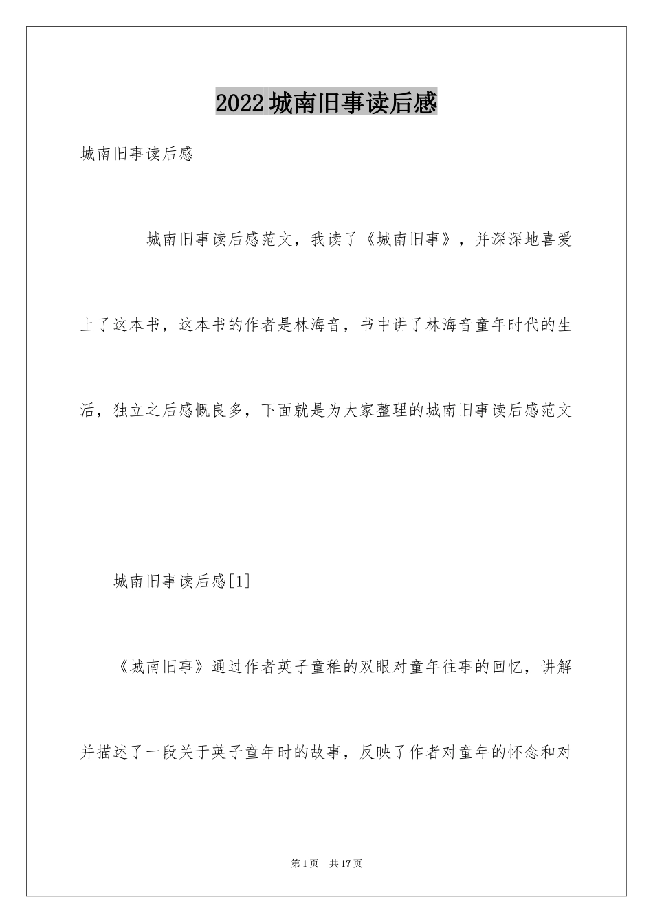 2024城南旧事读后感_56_第1页