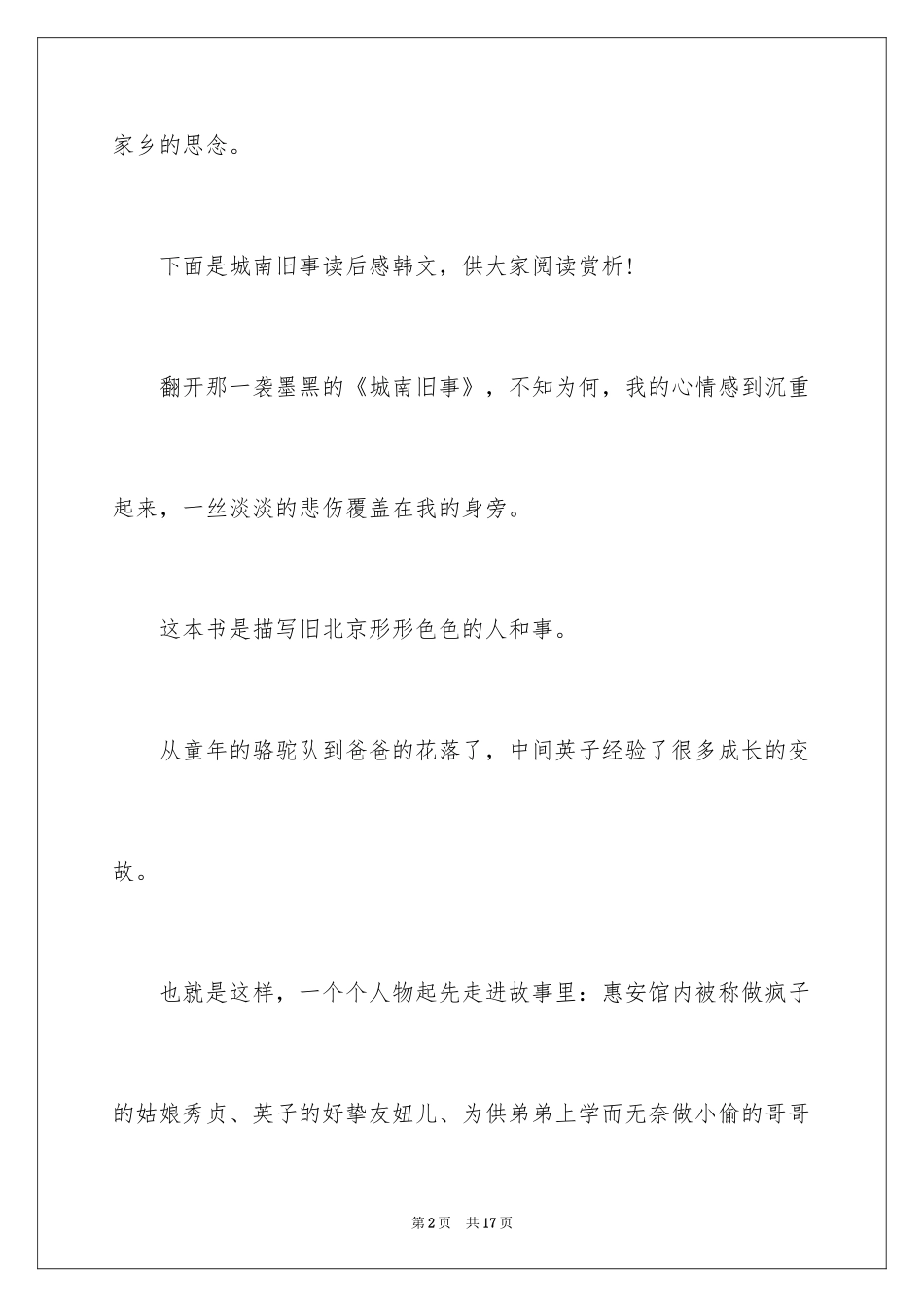 2024城南旧事读后感_56_第2页