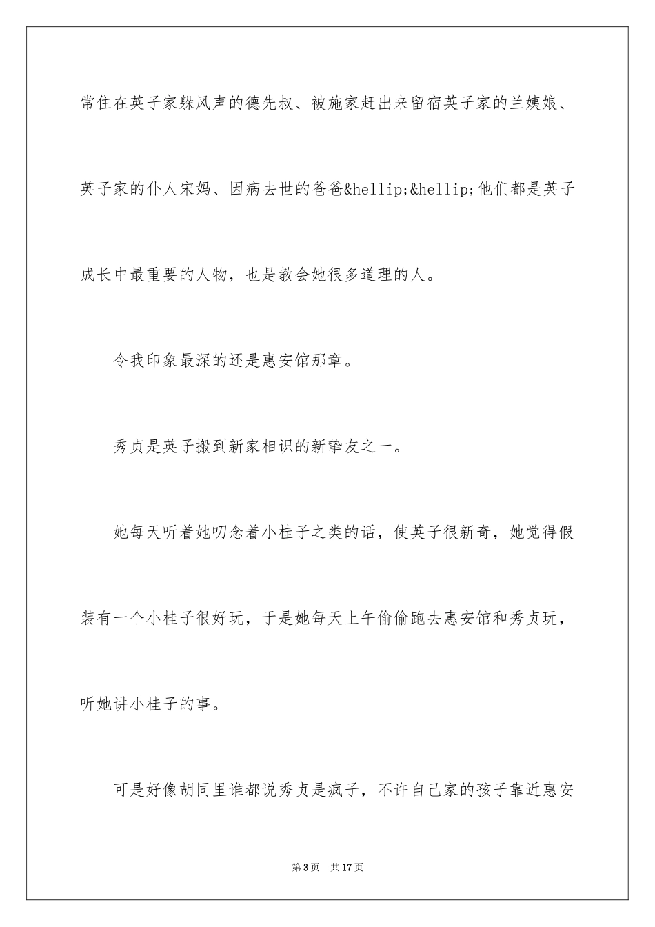 2024城南旧事读后感_56_第3页