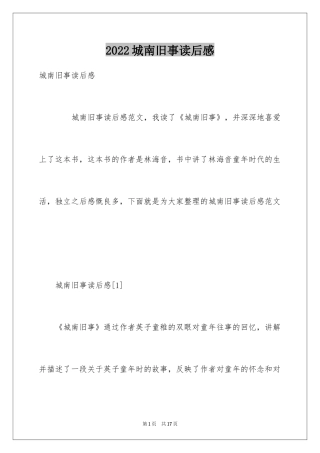 2024城南旧事读后感_56