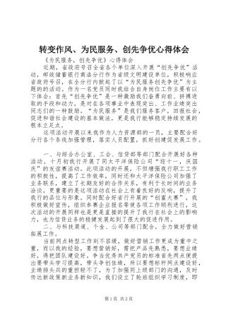 转变作风、为民服务、创先争优心得体会