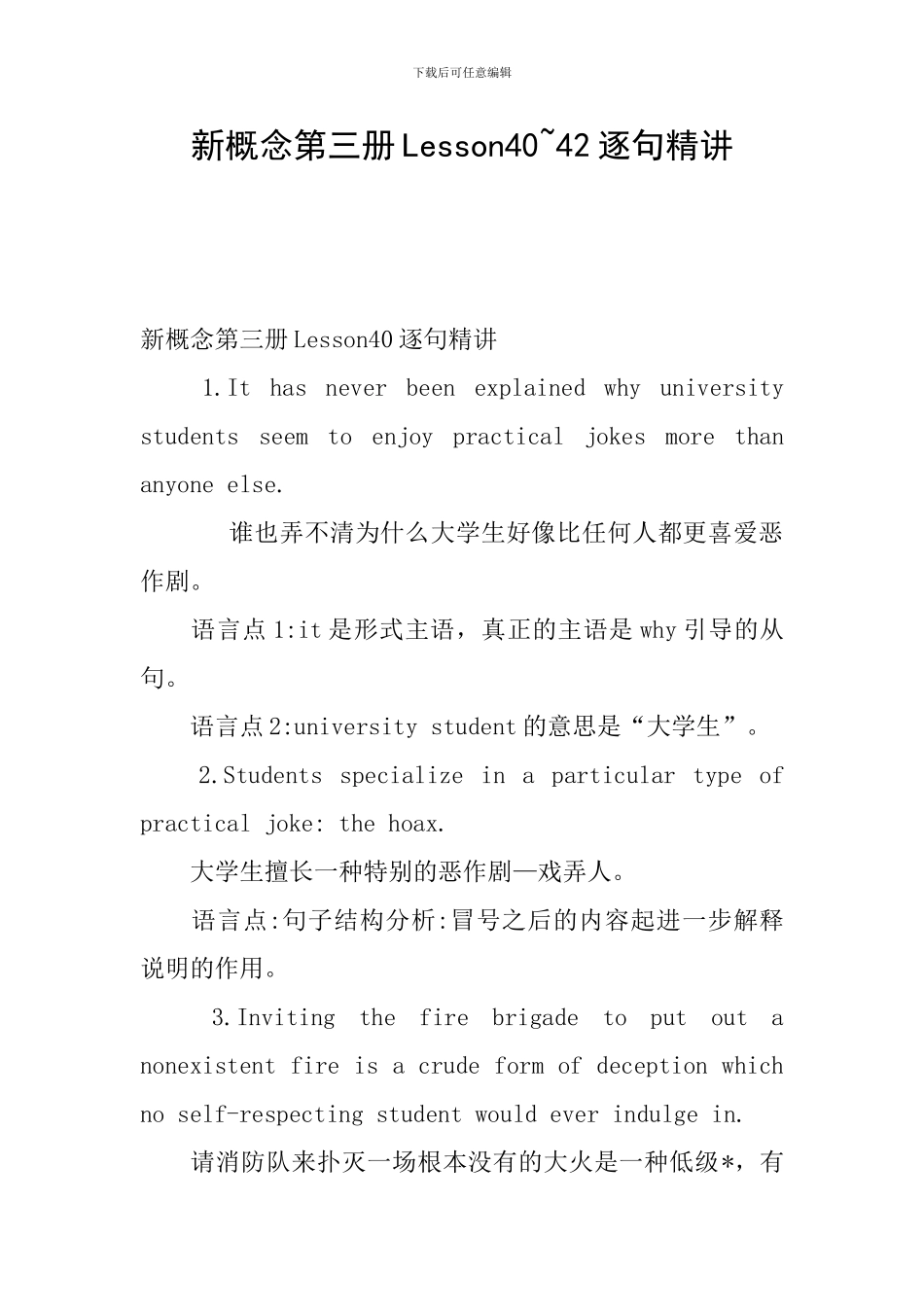 新概念第三册Lesson40-42逐句精讲_第1页