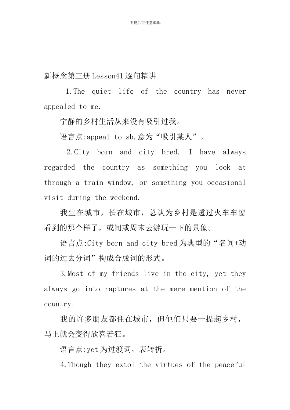 新概念第三册Lesson40-42逐句精讲_第3页