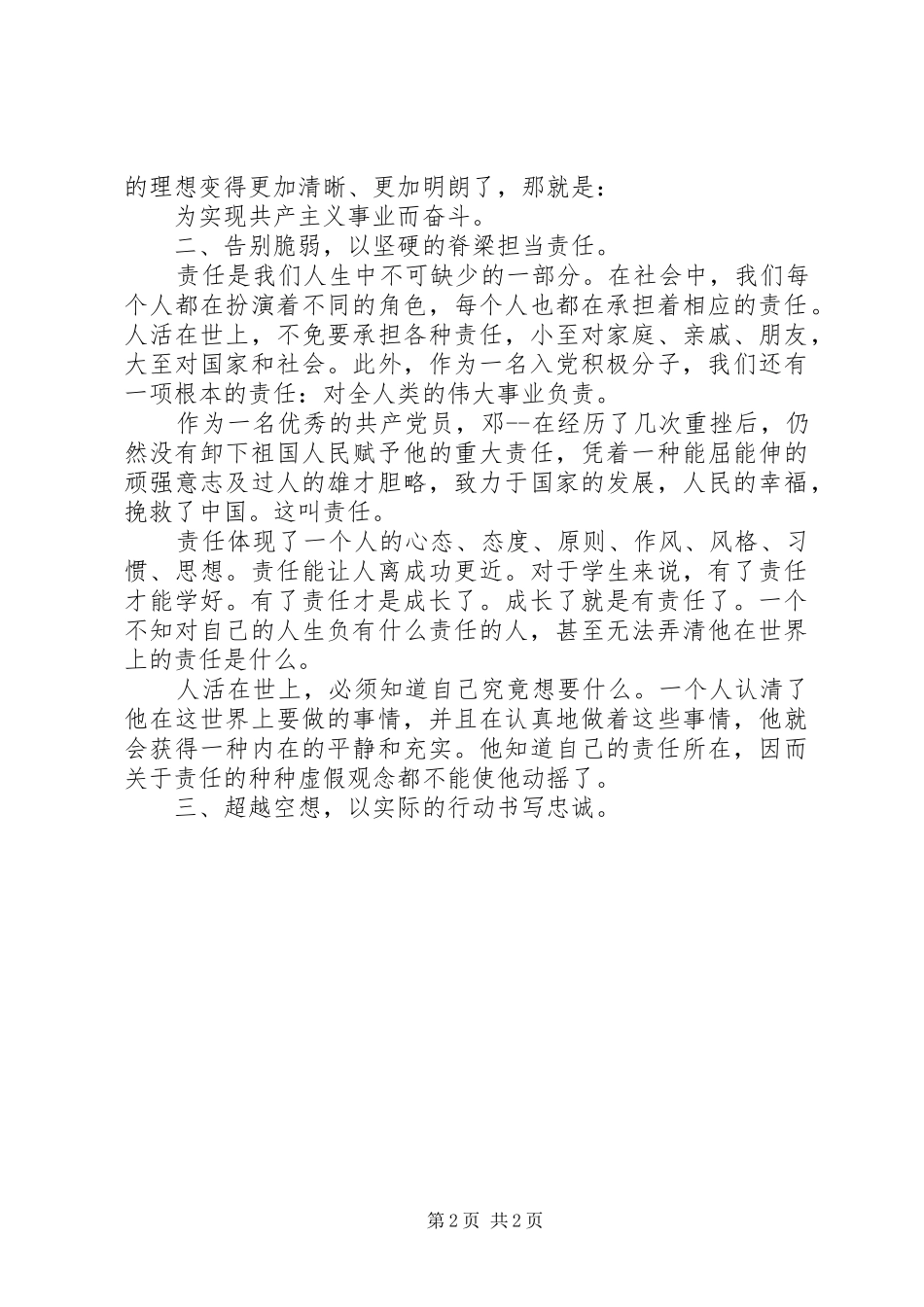 教育学院党校活动课学习体会_第2页